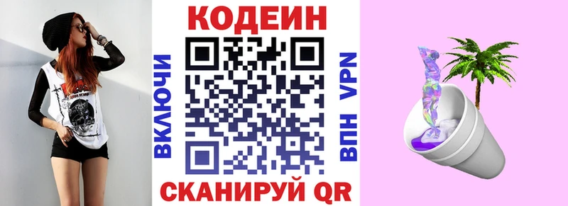 Кодеиновый сироп Lean Purple Drank  маркетплейс формула  Ясный 